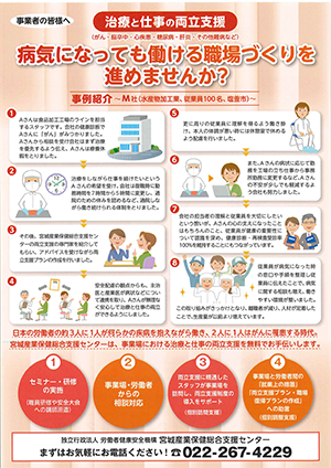 病気になっても働ける職場づくりを進めませんか