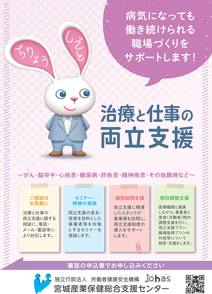 病気になって働き続けられる職場づくりをサポートします